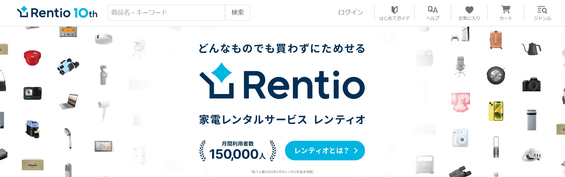 Rentioの公式サイト