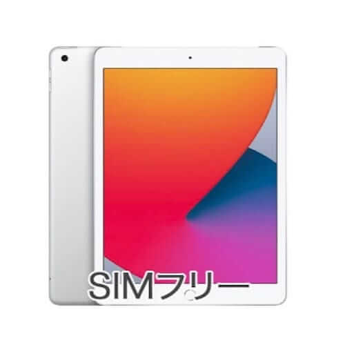 iPad【SIMフリー】シルバー 第8世代 MYMJ2J/A