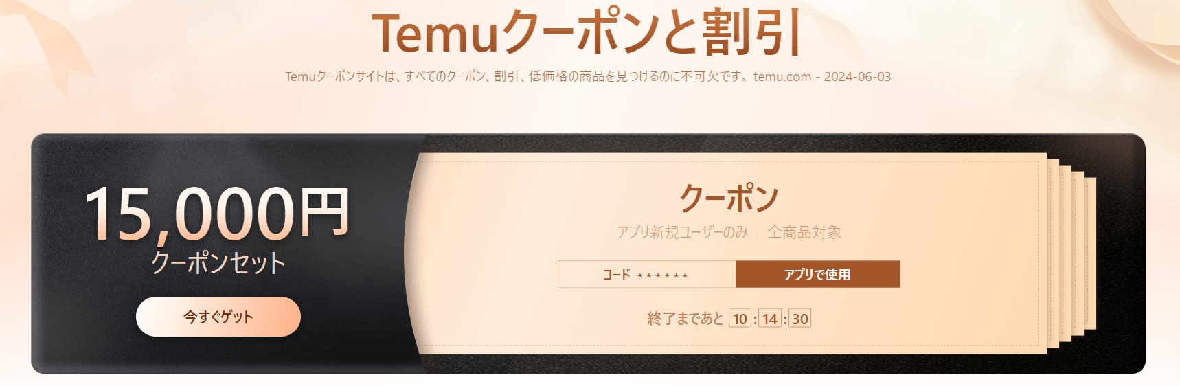 temu クーポン