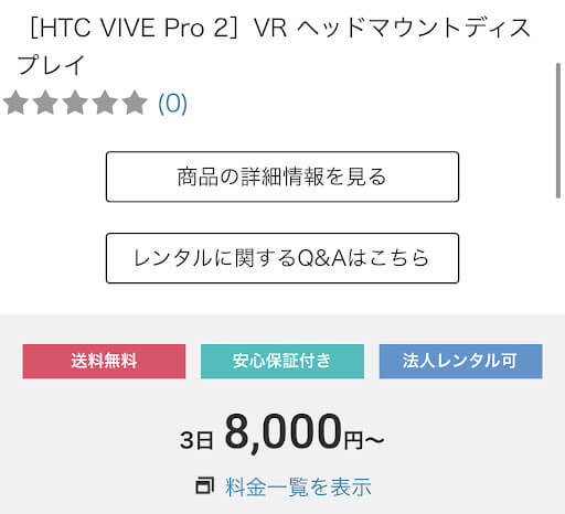 HTC VIVE Pro2　DMMいろいろレンタル