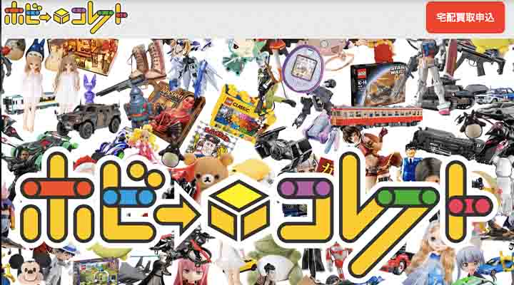 21年最新 アニメグッズ買取おすすめ11選 高額で売るならどこがいい 店舗持ち込みよりもネット宅配買取が便利 買取