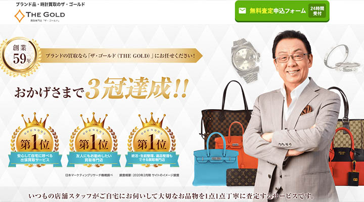 ザ・ゴールド　ブランド品