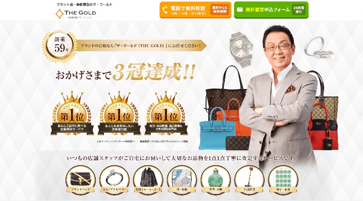ブランド品新宿　ザ・ゴールド