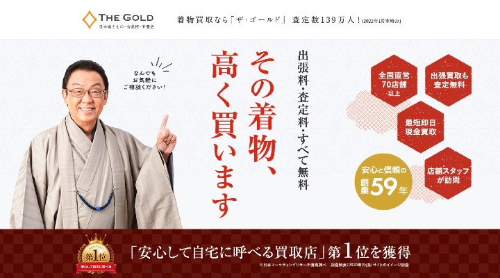 ザ・ゴールド　着物