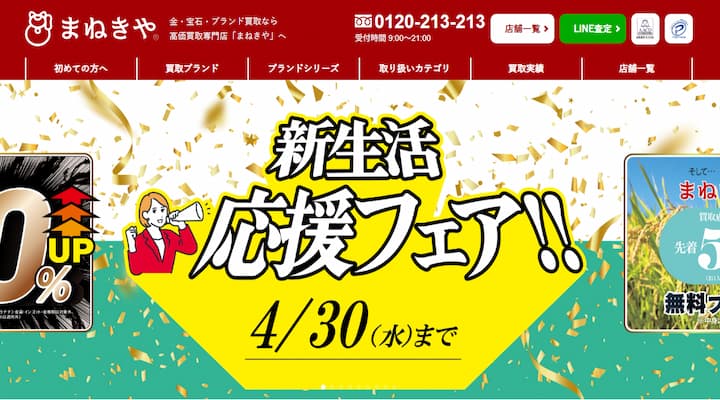 まねきや