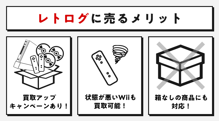 2024年最新】Wii本体買取おすすめ8選！箱なしでも買い取ってもらえる 