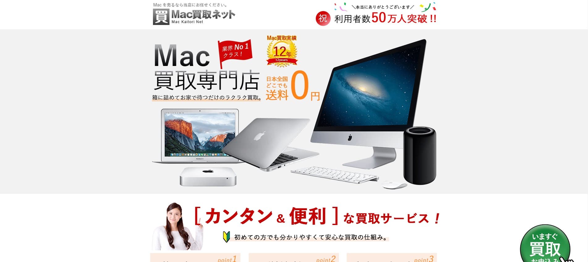 Mac買取ネット