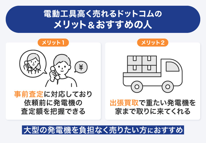 電動工具高く売れるドットコムのメリット＆おすすめの人