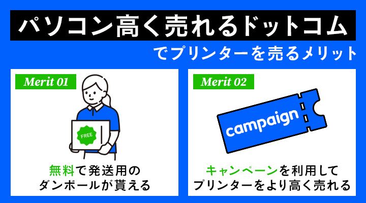 プリンター買取おすすめ業者9選！【2024年11月最新】中古プリンターや故障品でも買取できる？持ち込み買取しやすい業者も紹介 | 買取