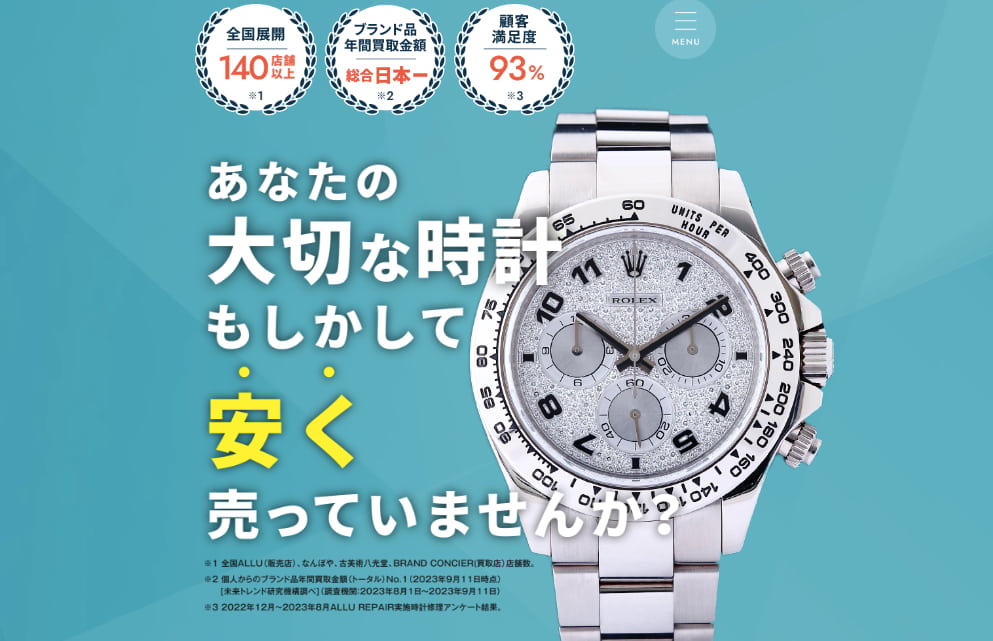 なんぼや時計買取