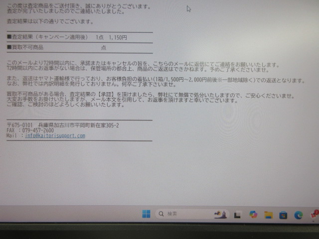 PCモニターの査定結果
