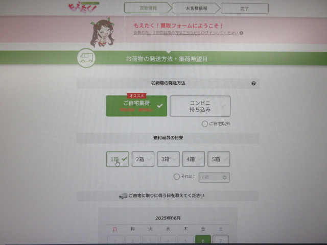 もえたく申し込み