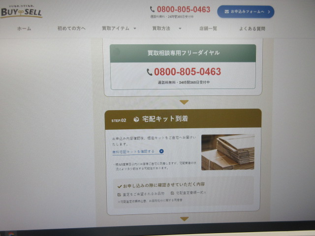 バイセル申し込み