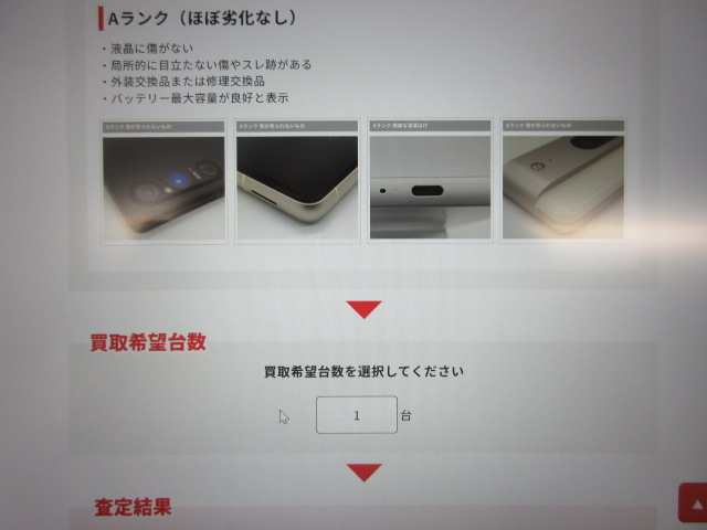 ダイワンテレコムの査定申し込み画面