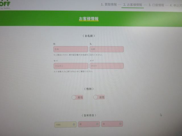 ネットオフの申し込みページ