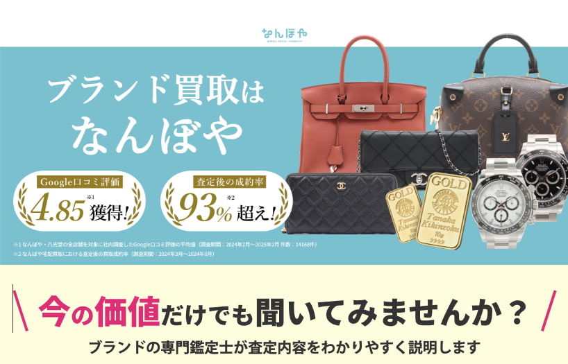 なんぼや ブランド買取