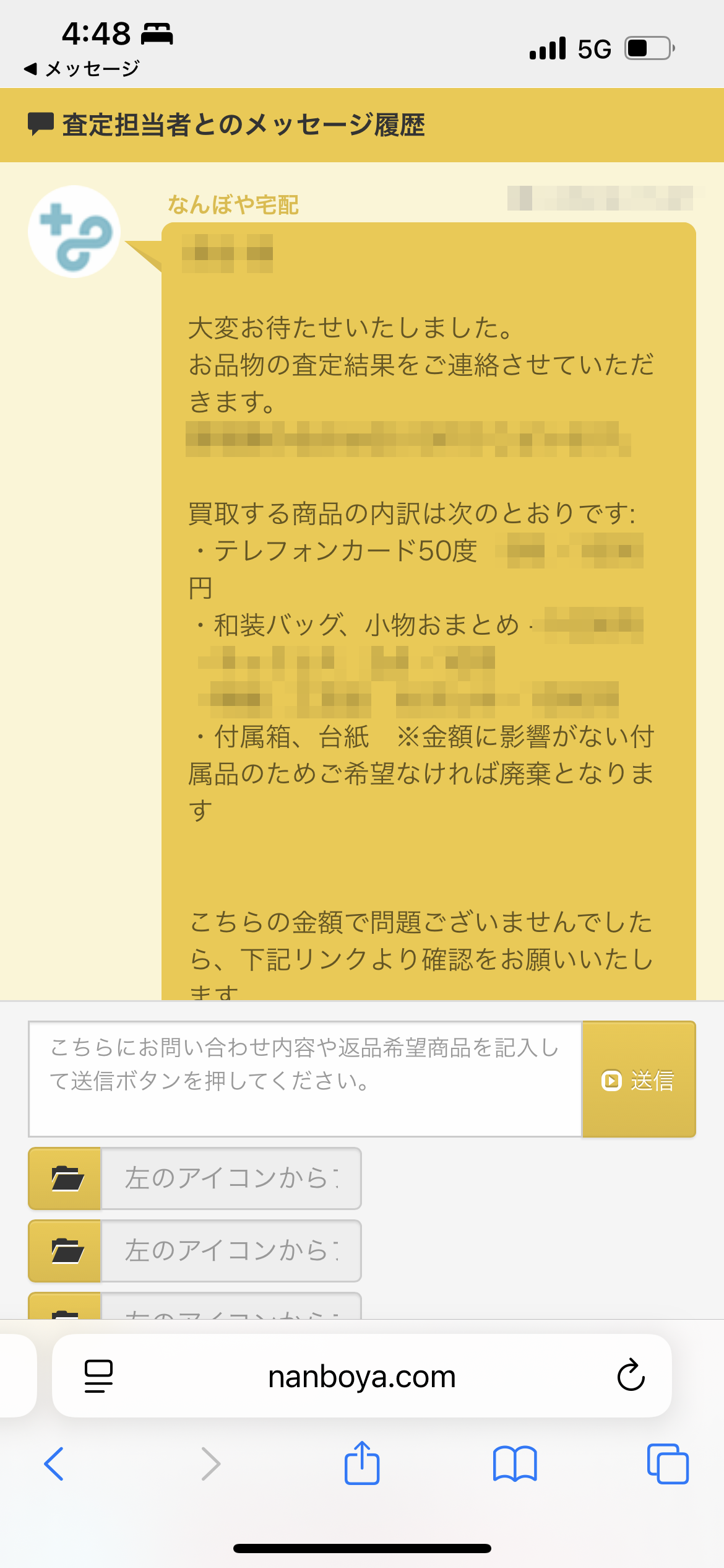 なんぼや査定結果