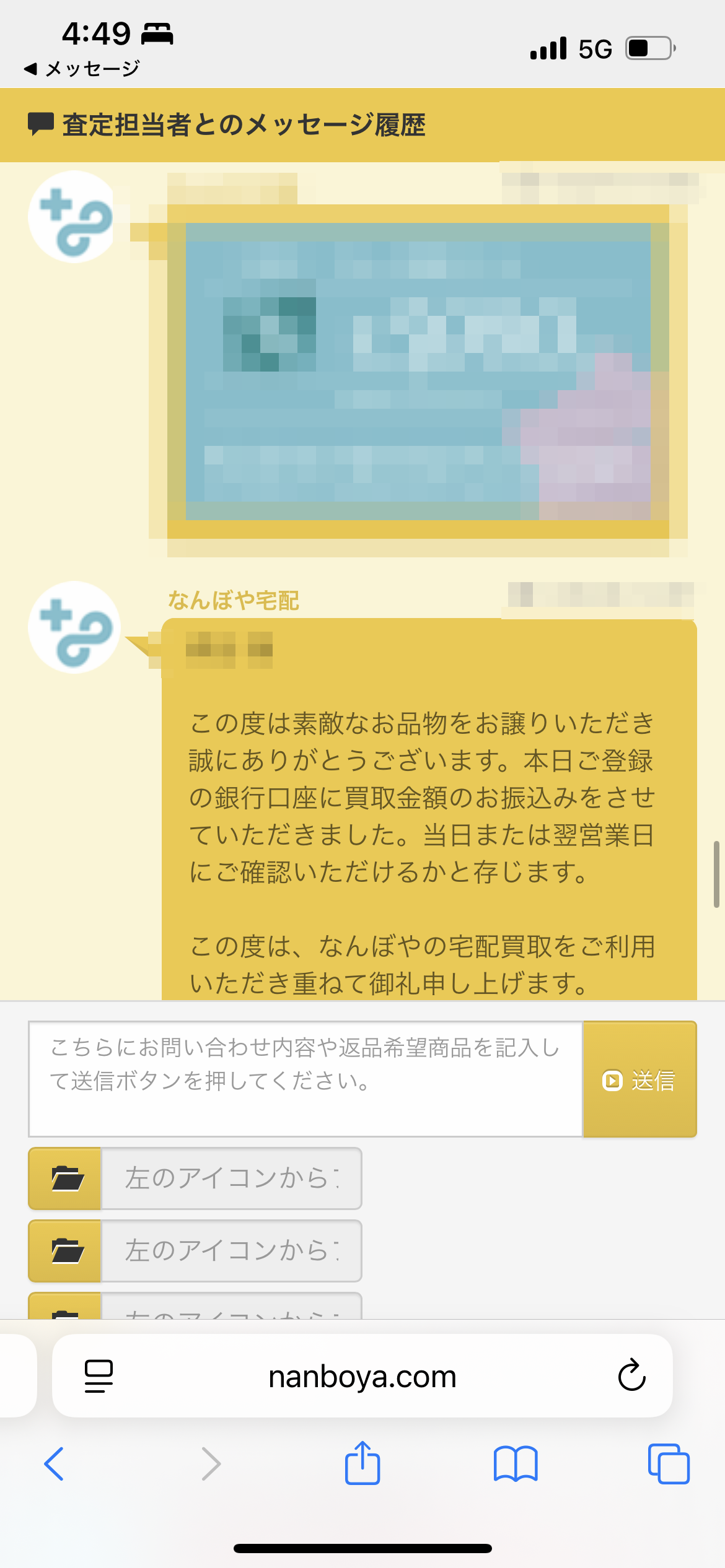 なんぼや入金