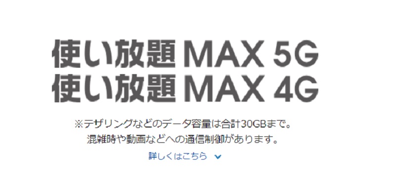 auの新料金プラン「使い放題MAX 5G」