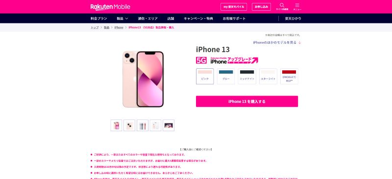 iPhone 13・iPhone 13 mini・iPhone 13 Pro・iPhone 13 Pro Maxの販売価格