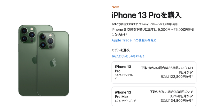 iPhone 13 価格