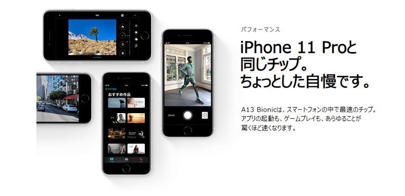 iPhoneSE（第2世代）比較
