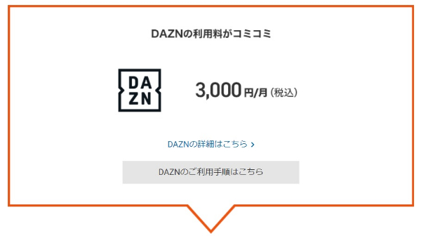 使い放題 DAZNパック