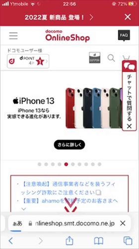 ドコモオンラインショップ iPhone 予約