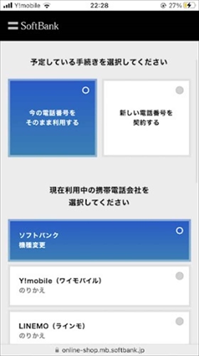 ソフトバンクオンラインショップ iPhone 予約