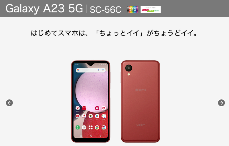 Galaxy A23 5G SC-56C
