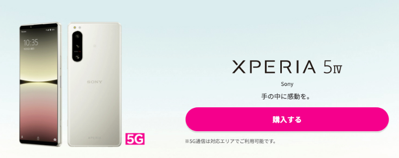 楽天モバイル Xperia 5 Ⅳ