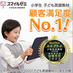 スマイルゼミの口コミは最悪？評判・料金とタブレット学習の実態を調査