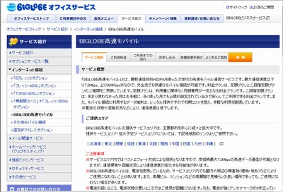 Biglobe高速モバイル で 外出先でも楽々インターネット マイナビニュース