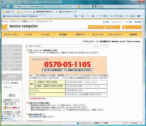 マウスコンピューターの歩き方 安心の24時間サポート 1 マイナビニュース