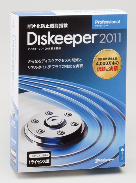 Pcの悩みをアプリで解決 ソフトにキックオフ Diskeeper 11 編 2 マイナビニュース