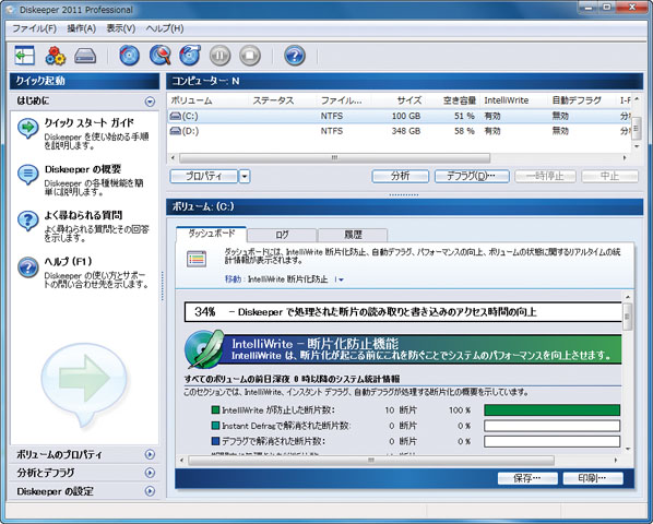 Pcの悩みをアプリで解決 ソフトにキックオフ Diskeeper 11 編 2 マイナビニュース