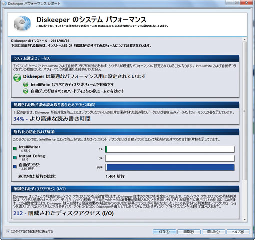 Pcの悩みをアプリで解決 ソフトにキックオフ Diskeeper 11 編 2 マイナビニュース