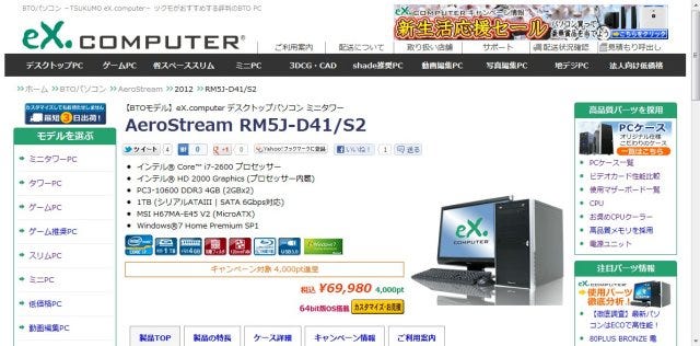 eX.computerの歩き方～高い更新頻度で新鮮な“おすすめ構成”が注目!!～ | マイナビニュース