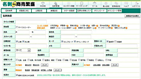 ユーザー数に関わらず月額3万円の多機能名刺管理 名刺 De 商売繁盛 マイナビニュース