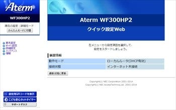 設定 web クイック クイック設定Webの使いかた｜Aterm®WG2600HP3 ユーザーズマニュアル