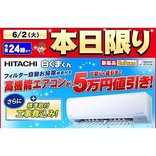 6月2日はエアコン買い替えのチャンス!? ジャパネットがエアコンの24時間限定セール実施 | マイナビニュース