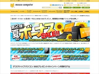 買うなら今!! Windows 10にも備えられるマウスコンピューター夏のボーナスセール第2弾