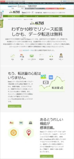 データ転送無料 10秒でリソース拡張 さらに使いやすくなったgmoクラウド Altus Basicシリーズ を試してみた 前編 Tech