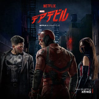 睡眠不足に注意 Netflixオリジナルドラマ Marvel デアデビル が必見な理由とは マイナビニュース