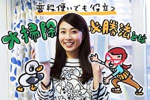 自宅での“困った”をスッキリ解決! 普段使いでも役立つ、大掃除必勝法とは