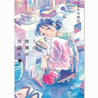 『この世界の片隅に』も対象 - Renta!「100冊無料キャンペーン」実施中