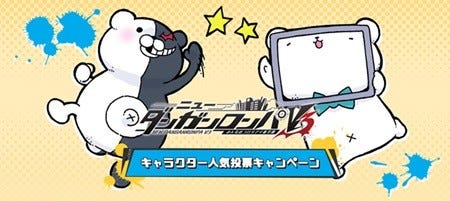 王馬は?入間は?そして主人公・赤松楓は何位に - 『ニューダンガン