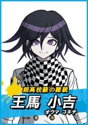 王馬は?入間は?そして主人公・赤松楓は何位に - 『ニューダンガン