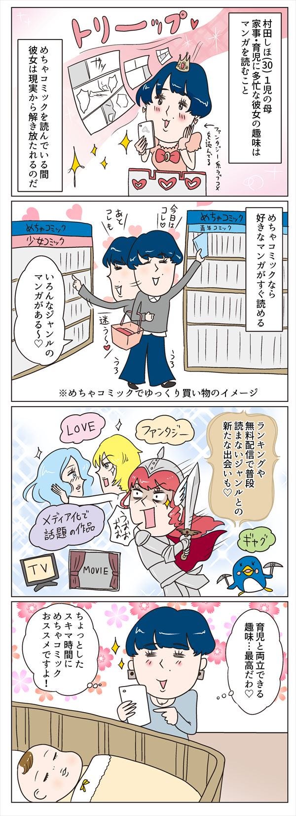 隙間 時間 漫画