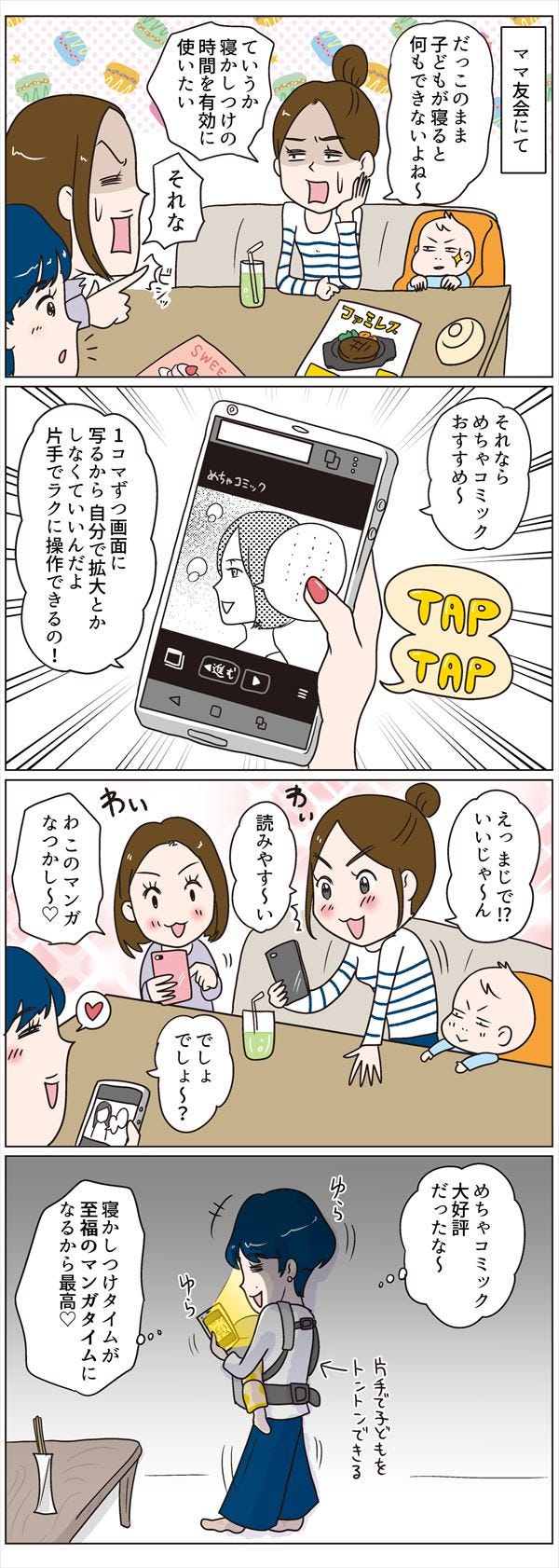 主婦必見 マンガで分かる スキマ時間の過ごし方 2 マイナビニュース